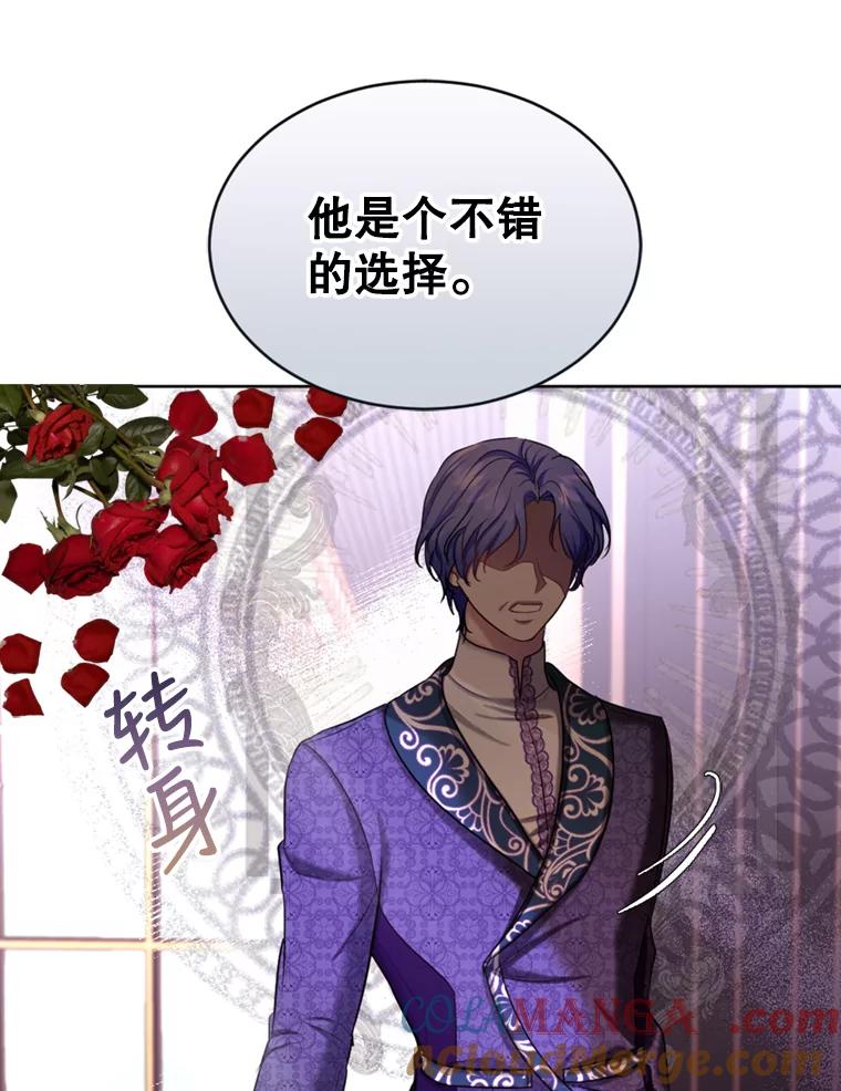 《我与仇人之子的契约婚姻》34.训话 第16页