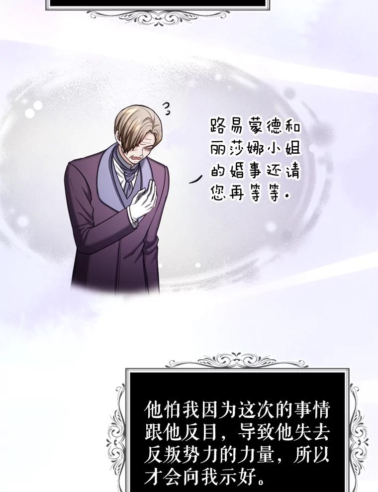 《我与仇人之子的契约婚姻》34.训话 第45页
