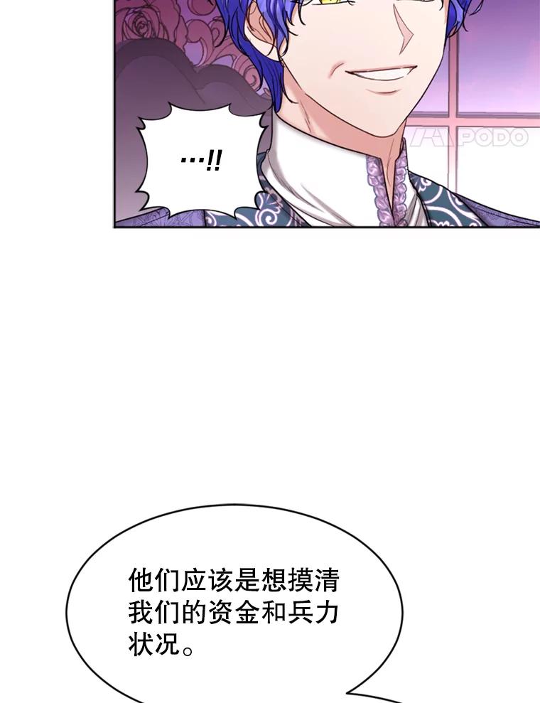 《我与仇人之子的契约婚姻》34.训话 第51页