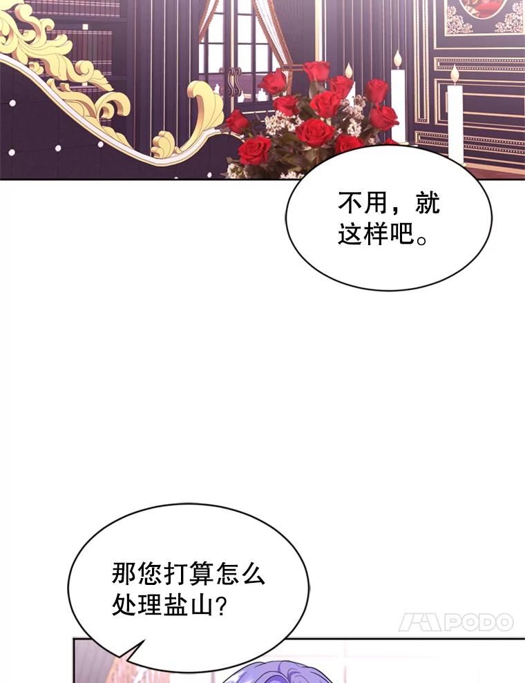 《我与仇人之子的契约婚姻》34.训话 第47页