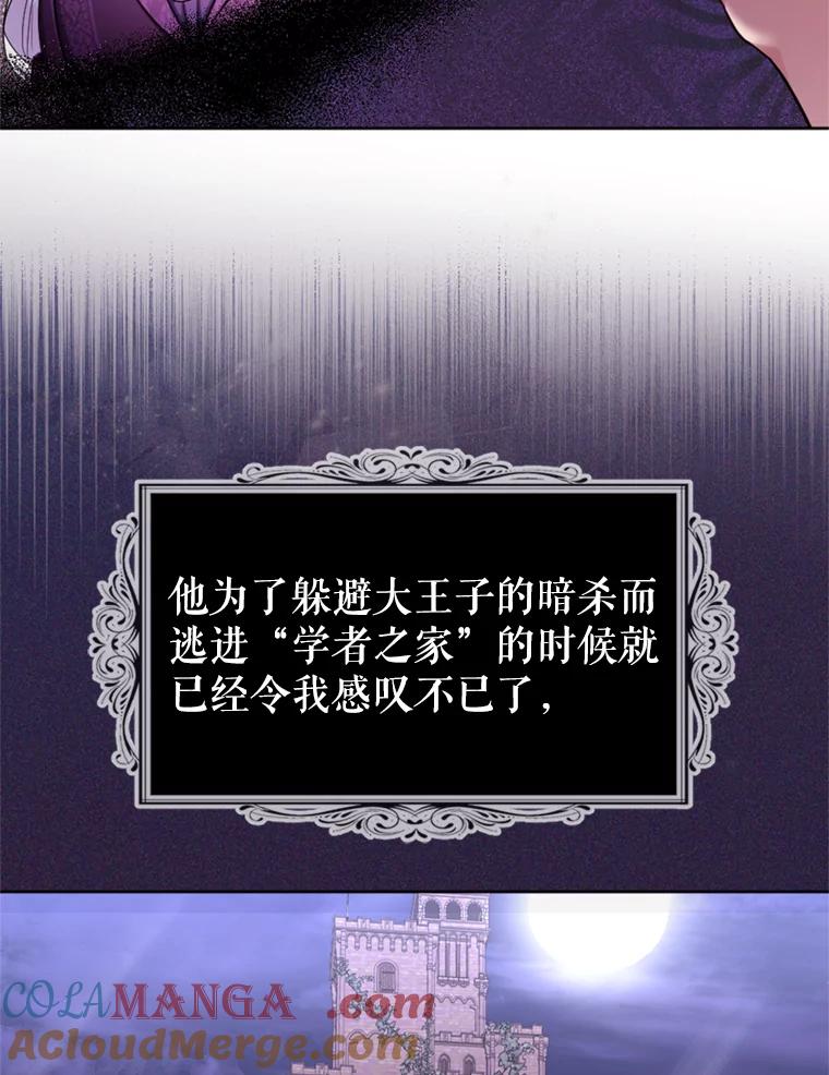 《我与仇人之子的契约婚姻》34.训话 第58页