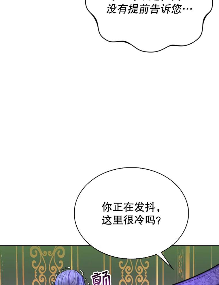 《我与仇人之子的契约婚姻》34.训话 第23页