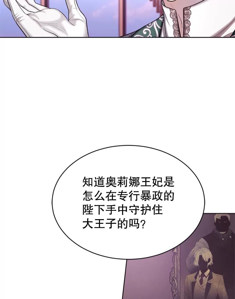 《我与仇人之子的契约婚姻》34.训话 第30页