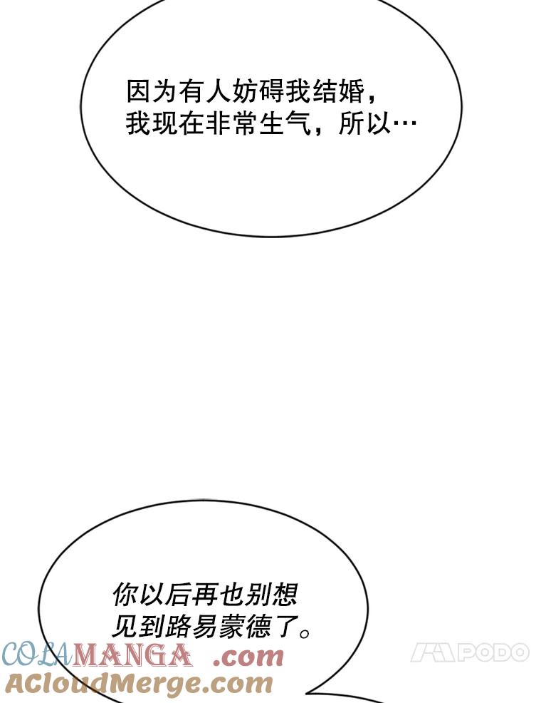 《我与仇人之子的契约婚姻》34.训话 第70页