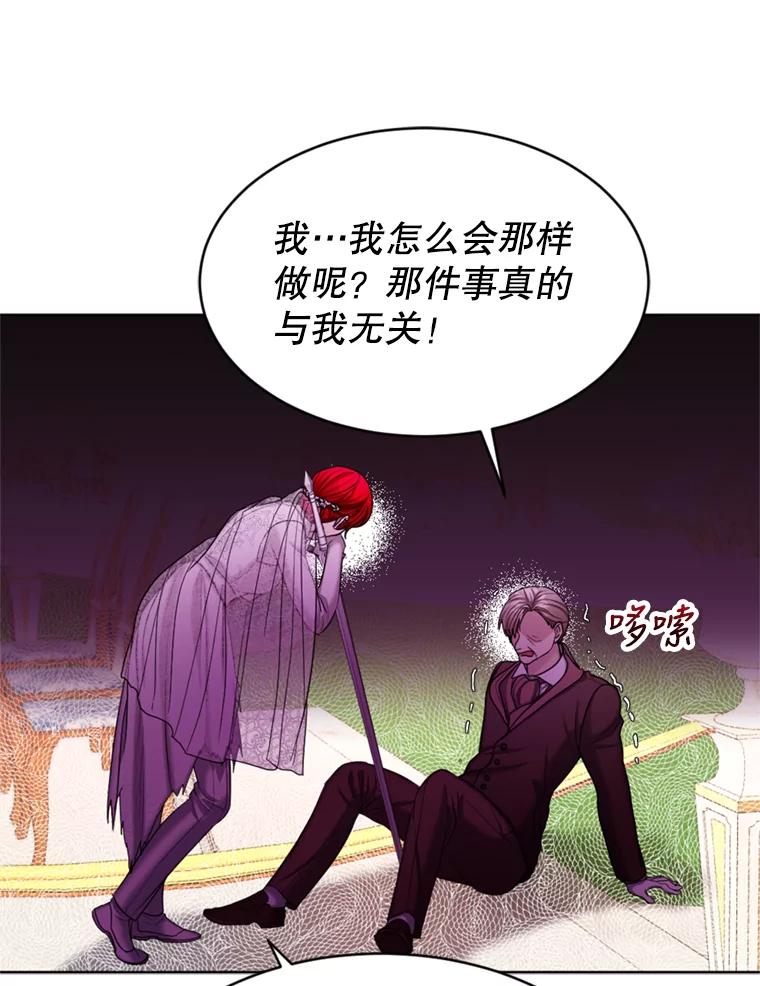 《我与仇人之子的契约婚姻》34.训话 第69页