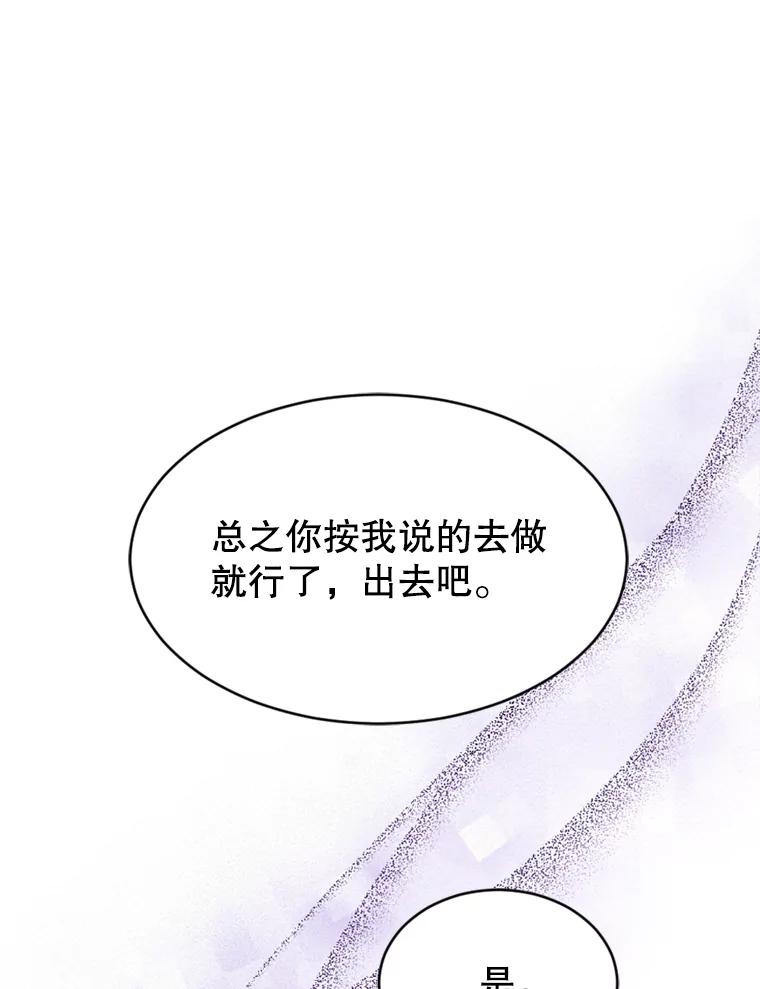 《我与仇人之子的契约婚姻》34.训话 第53页
