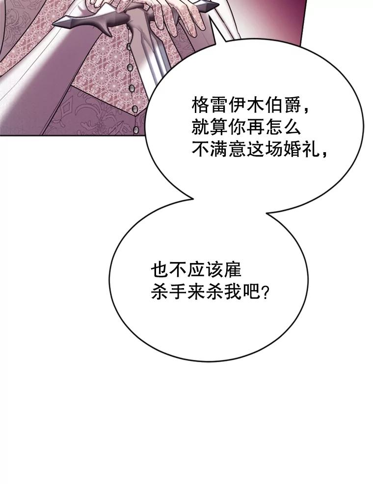 《我与仇人之子的契约婚姻》34.训话 第68页
