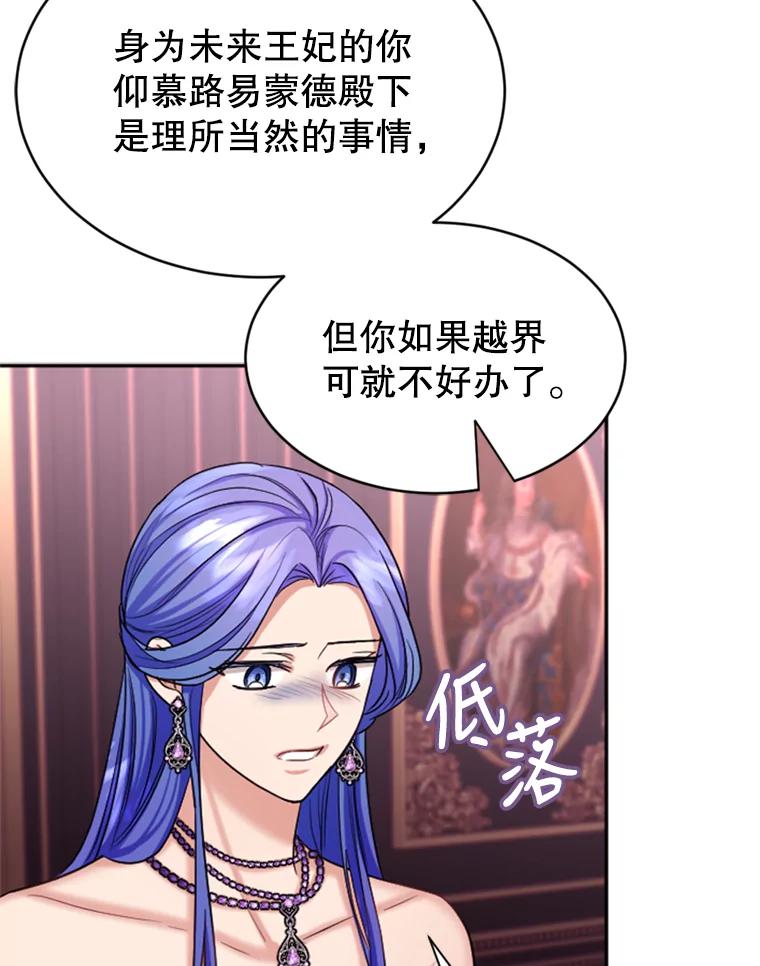《我与仇人之子的契约婚姻》34.训话 第35页