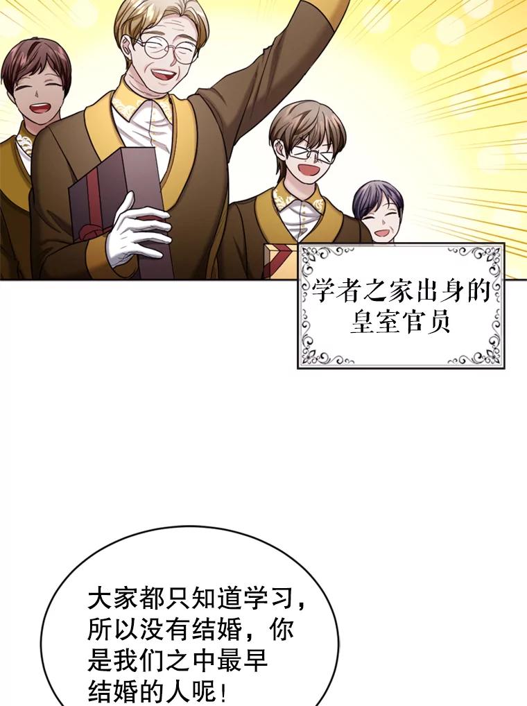 《我与仇人之子的契约婚姻》34.训话 第81页