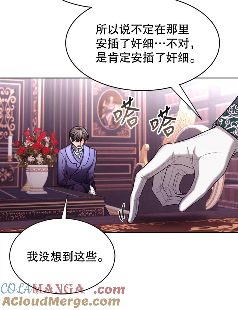 《我与仇人之子的契约婚姻》34.训话 第52页