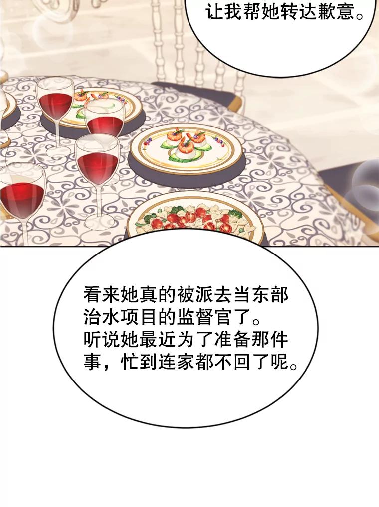 《我与仇人之子的契约婚姻》34.训话 第84页