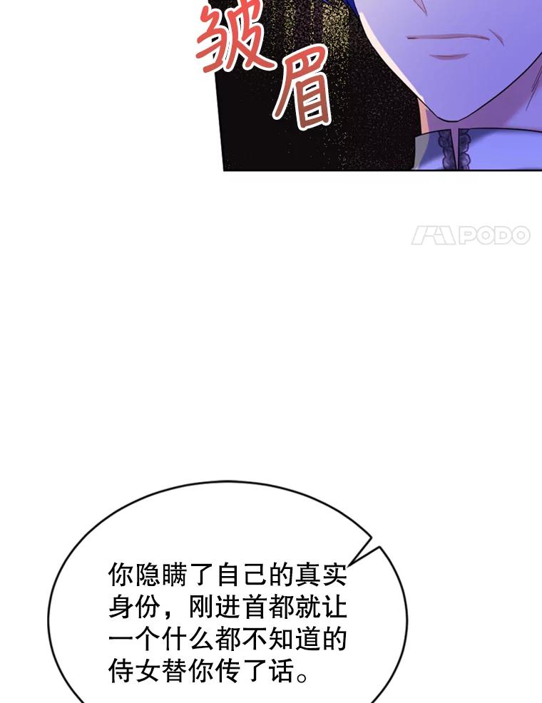 《我与仇人之子的契约婚姻》34.训话 第21页