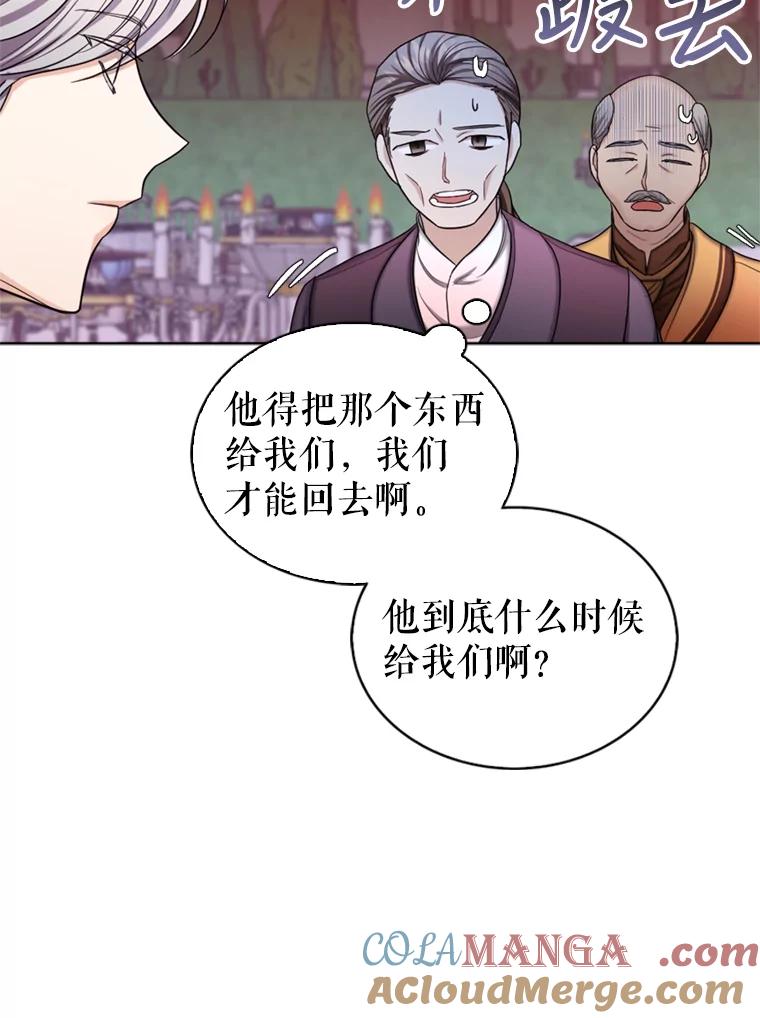 《我与仇人之子的契约婚姻》34.训话 第91页
