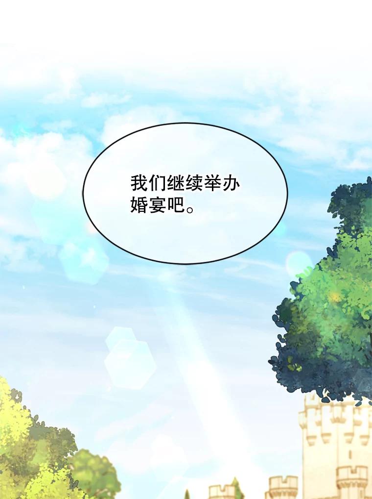 《我与仇人之子的契约婚姻》34.训话 第78页