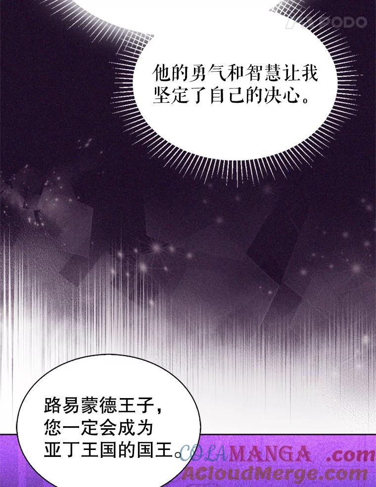 《我与仇人之子的契约婚姻》34.训话 第61页