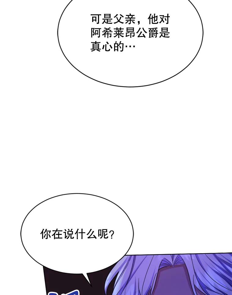 《我与仇人之子的契约婚姻》34.训话 第33页
