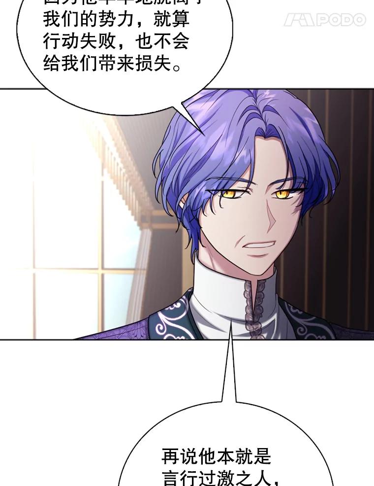 《我与仇人之子的契约婚姻》34.训话 第18页
