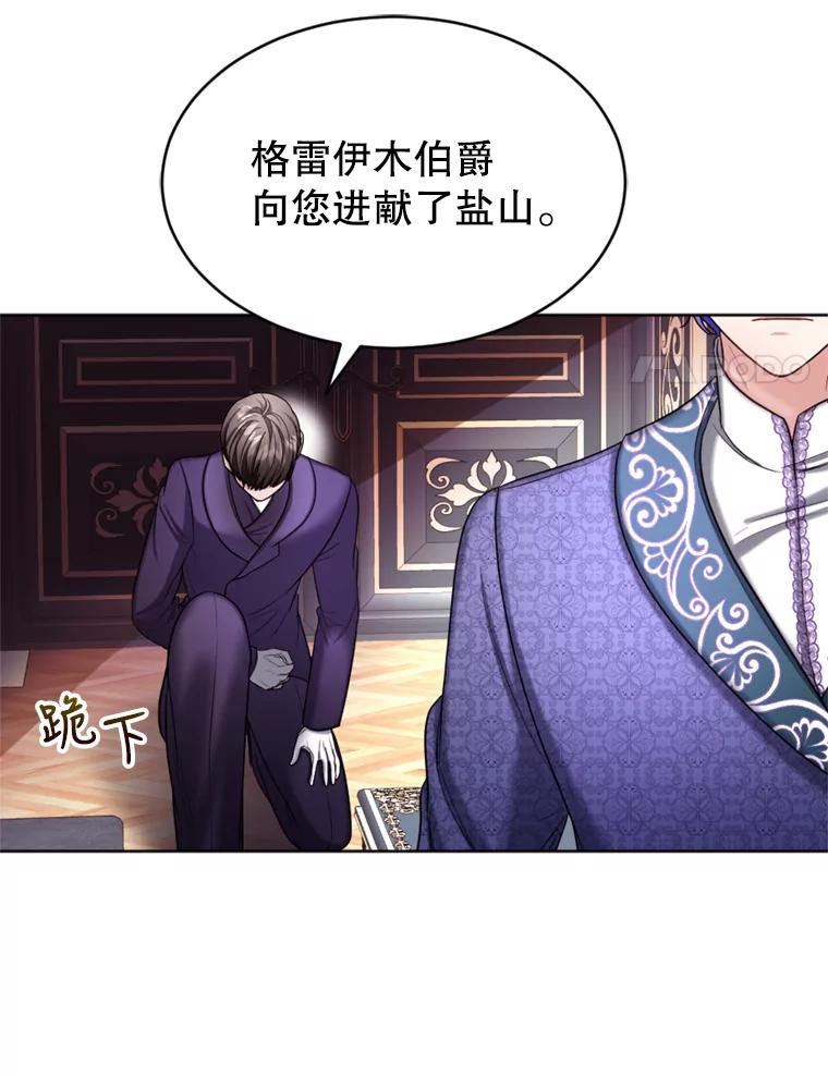 《我与仇人之子的契约婚姻》34.训话 第41页