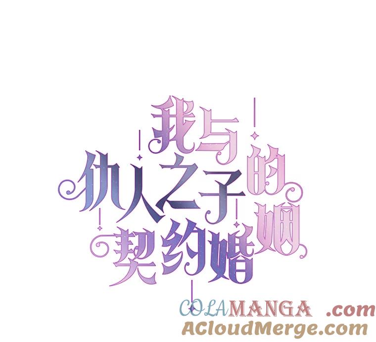 《我与仇人之子的契约婚姻》35.新婚之夜 第25页
