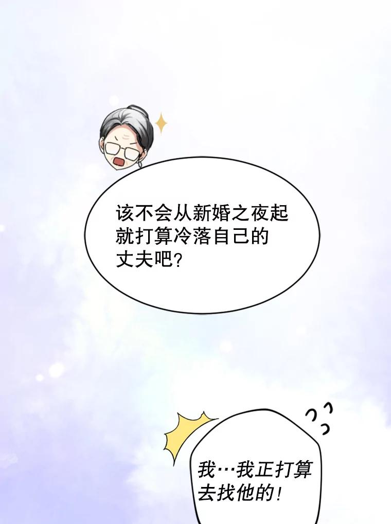 《我与仇人之子的契约婚姻》35.新婚之夜 第51页
