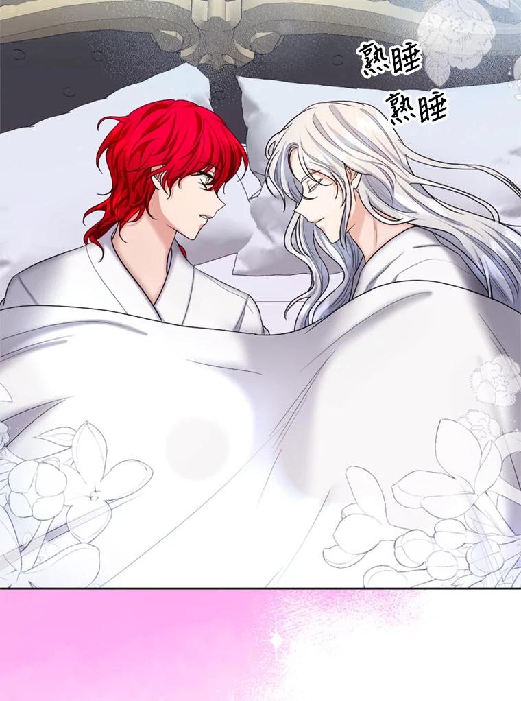 《我与仇人之子的契约婚姻》35.新婚之夜 第71页