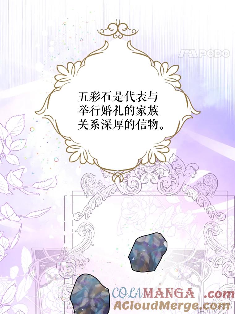 《我与仇人之子的契约婚姻》35.新婚之夜 第4页