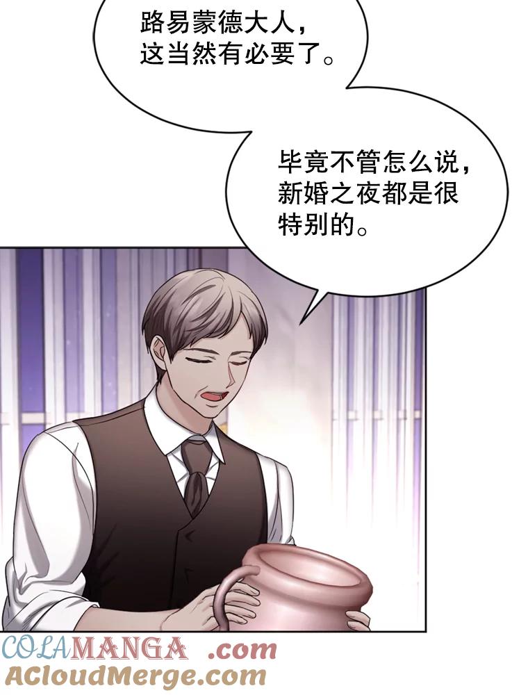 《我与仇人之子的契约婚姻》35.新婚之夜 第31页