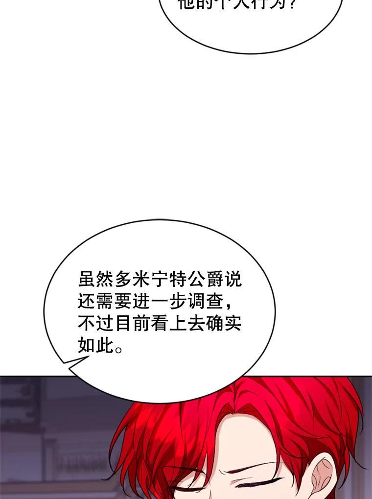 《我与仇人之子的契约婚姻》35.新婚之夜 第44页