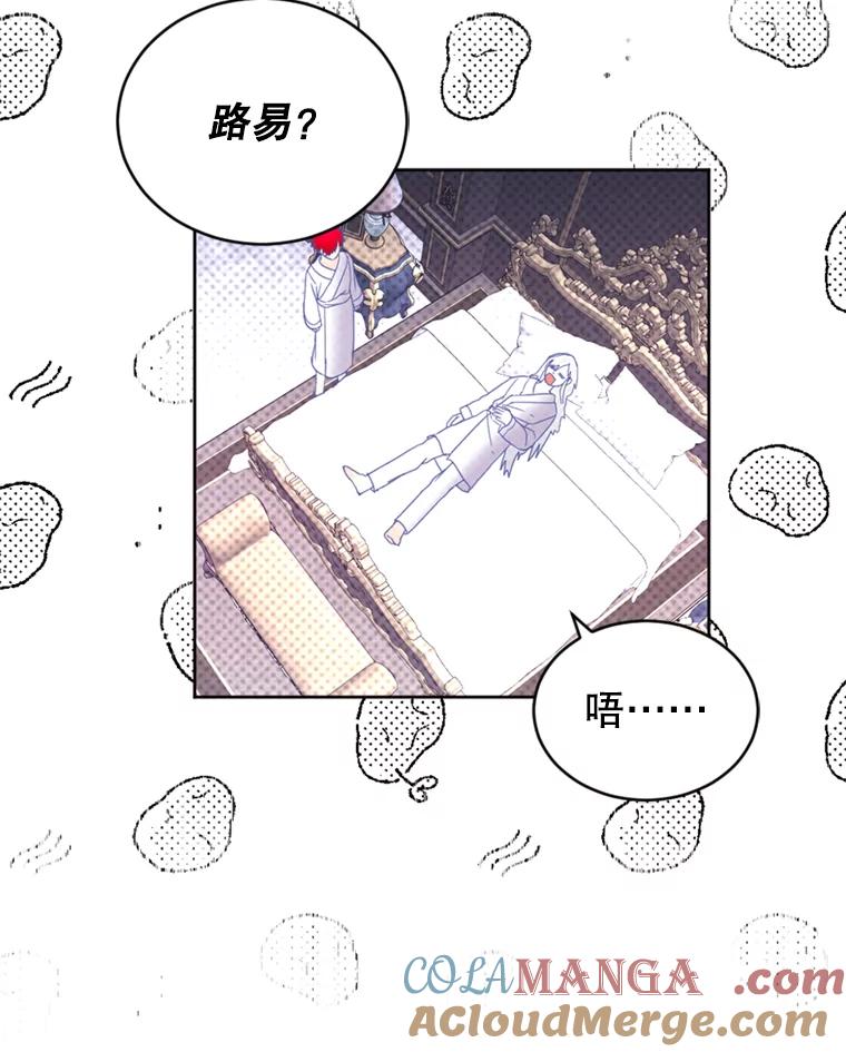 《我与仇人之子的契约婚姻》35.新婚之夜 第61页