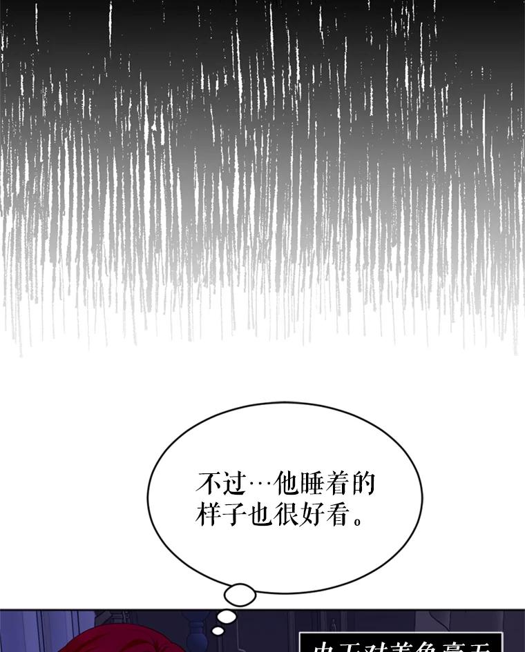 《我与仇人之子的契约婚姻》35.新婚之夜 第65页