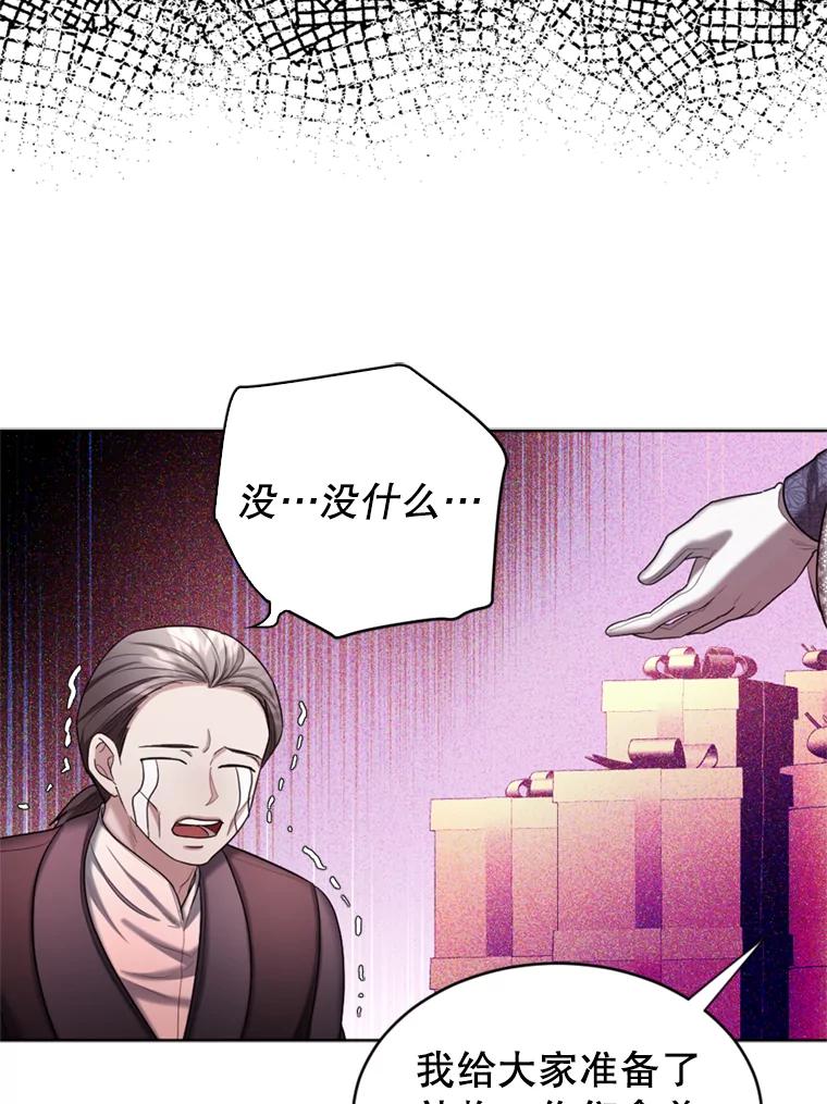 《我与仇人之子的契约婚姻》35.新婚之夜 第12页