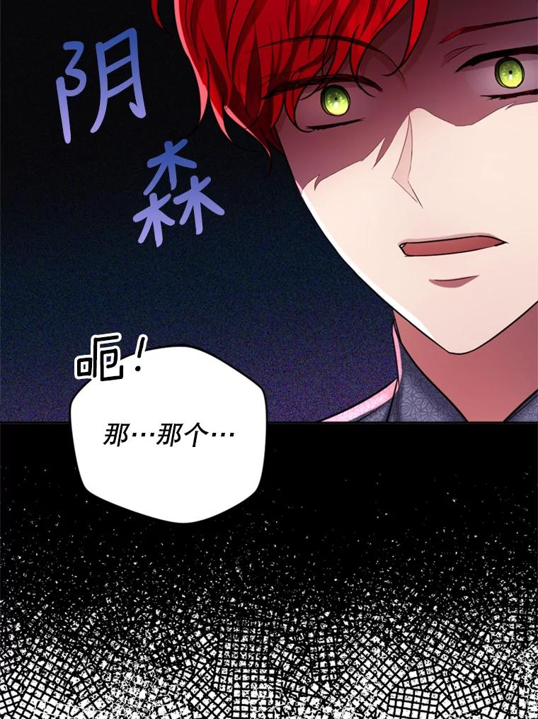 《我与仇人之子的契约婚姻》35.新婚之夜 第11页