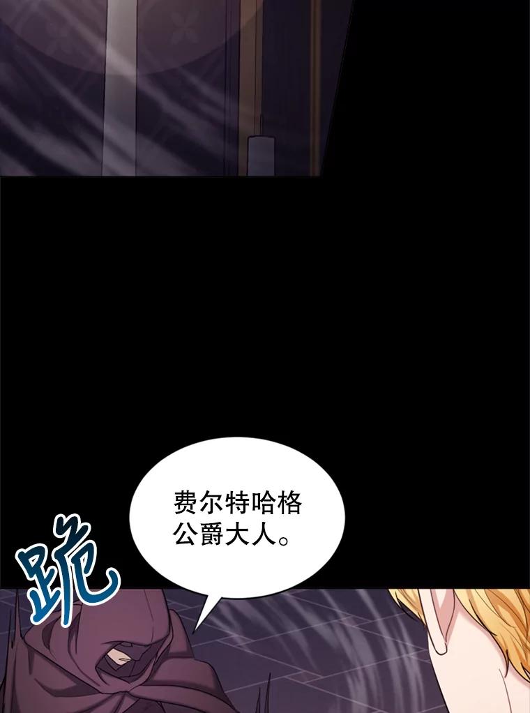 《我与仇人之子的契约婚姻》35.新婚之夜 第80页