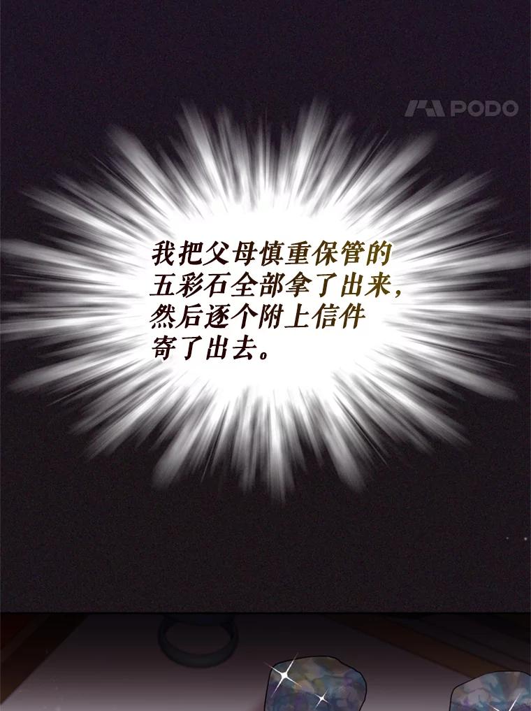 《我与仇人之子的契约婚姻》35.新婚之夜 第20页
