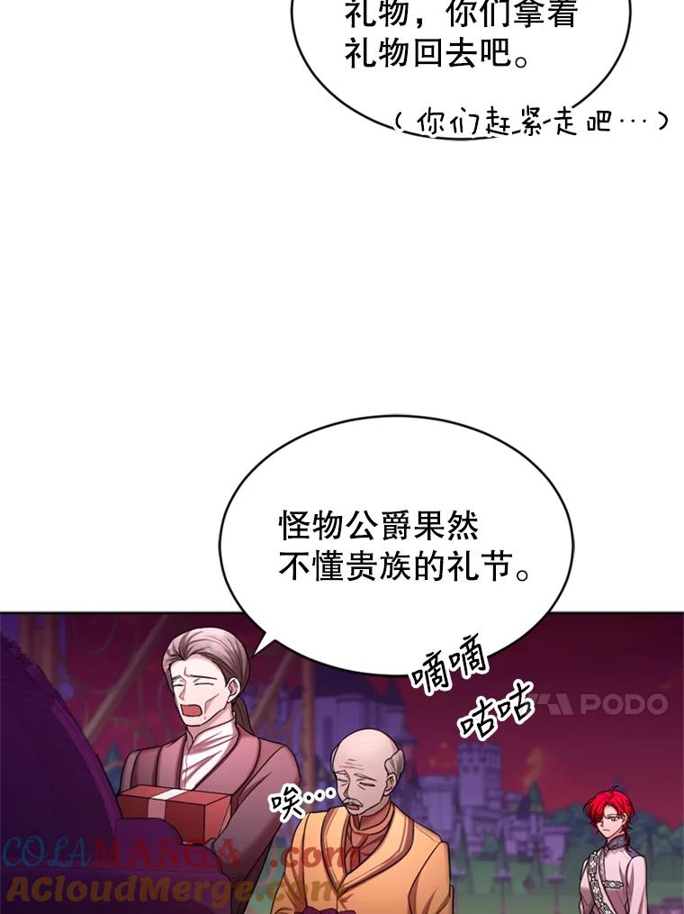 《我与仇人之子的契约婚姻》35.新婚之夜 第13页