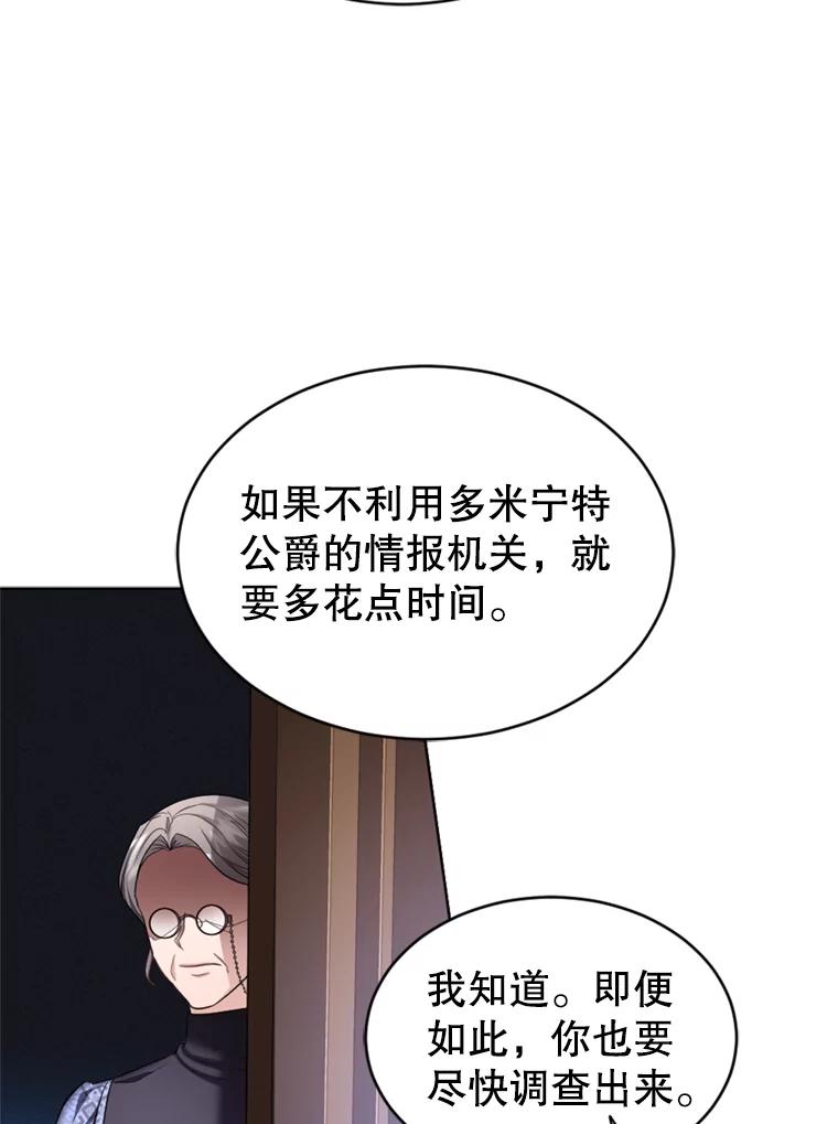 《我与仇人之子的契约婚姻》35.新婚之夜 第47页