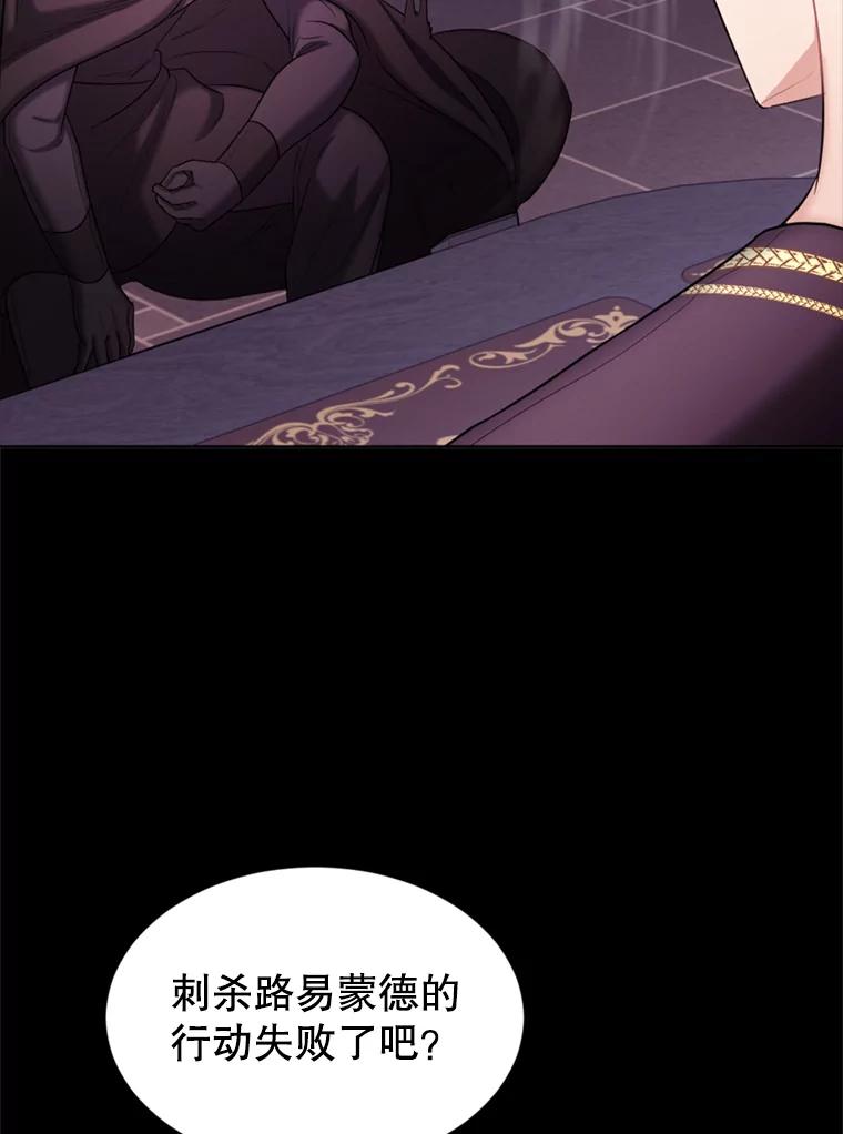 《我与仇人之子的契约婚姻》35.新婚之夜 第81页