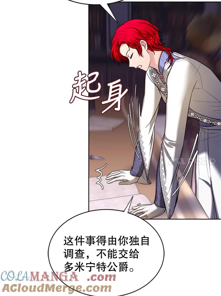 《我与仇人之子的契约婚姻》35.新婚之夜 第46页