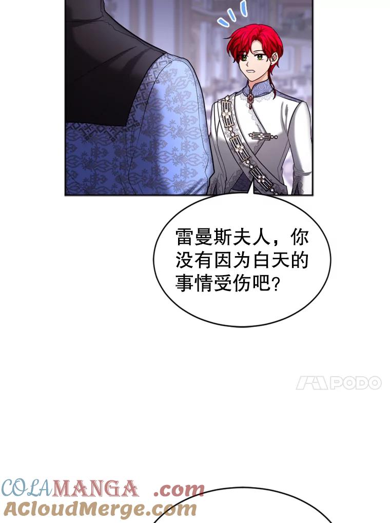 《我与仇人之子的契约婚姻》35.新婚之夜 第49页
