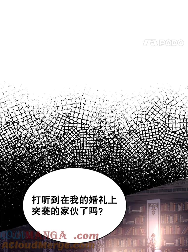 《我与仇人之子的契约婚姻》35.新婚之夜 第40页