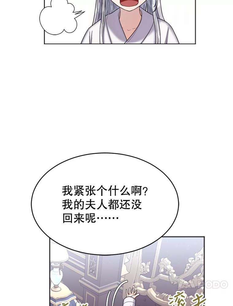 《我与仇人之子的契约婚姻》35.新婚之夜 第36页