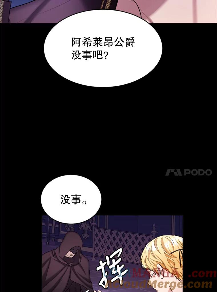 《我与仇人之子的契约婚姻》35.新婚之夜 第85页