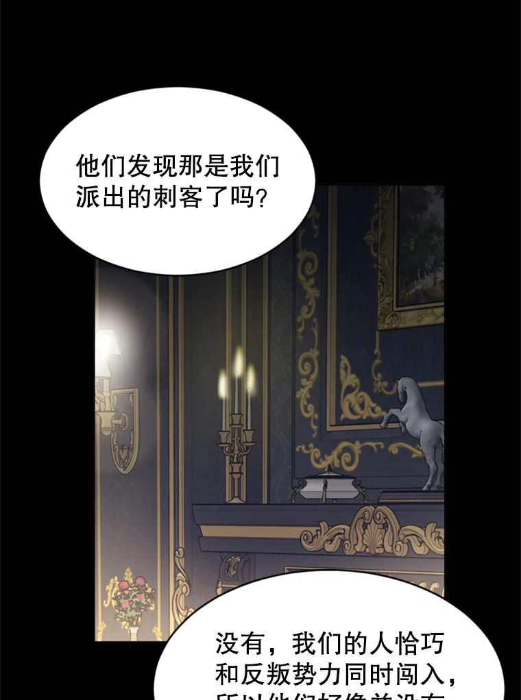 《我与仇人之子的契约婚姻》35.新婚之夜 第83页