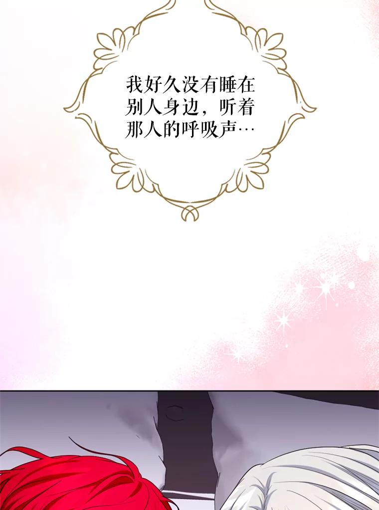 《我与仇人之子的契约婚姻》35.新婚之夜 第74页