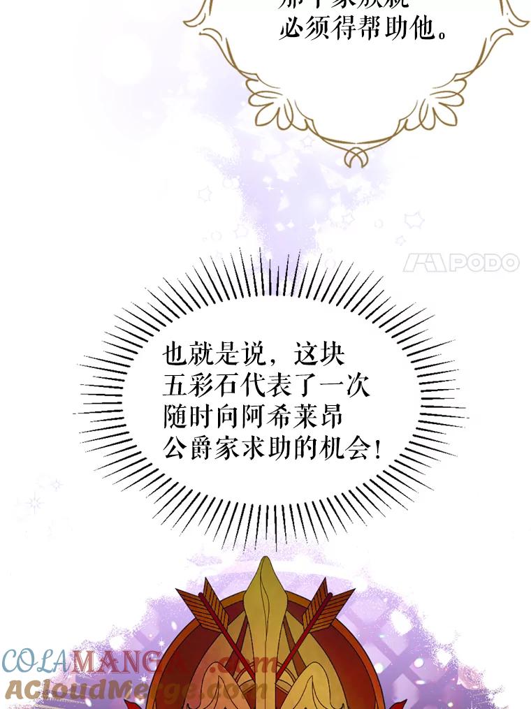 《我与仇人之子的契约婚姻》35.新婚之夜 第7页