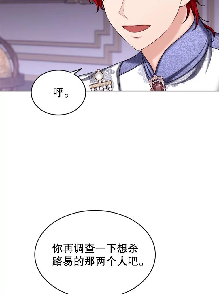 《我与仇人之子的契约婚姻》35.新婚之夜 第45页