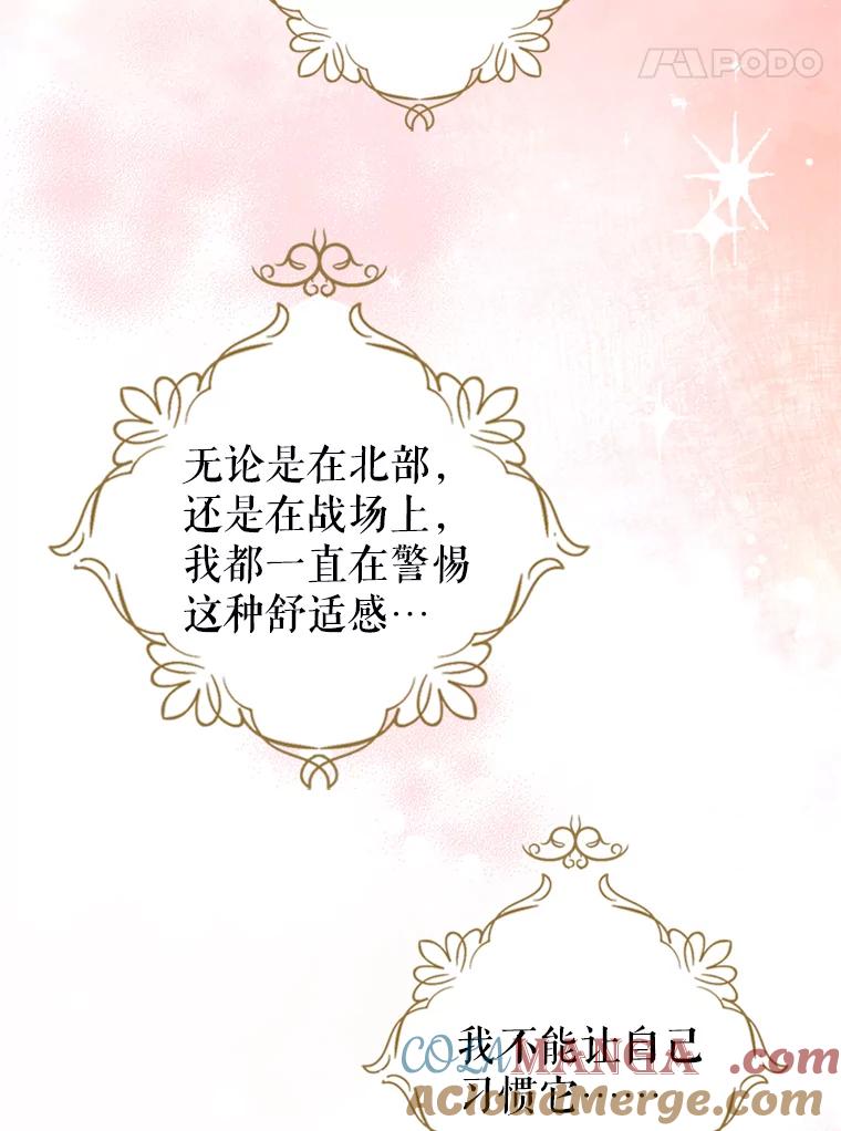 《我与仇人之子的契约婚姻》35.新婚之夜 第76页
