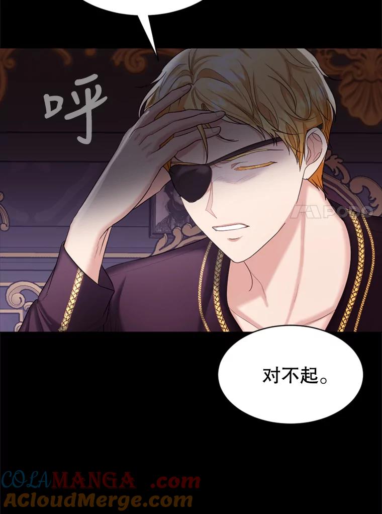 《我与仇人之子的契约婚姻》35.新婚之夜 第82页