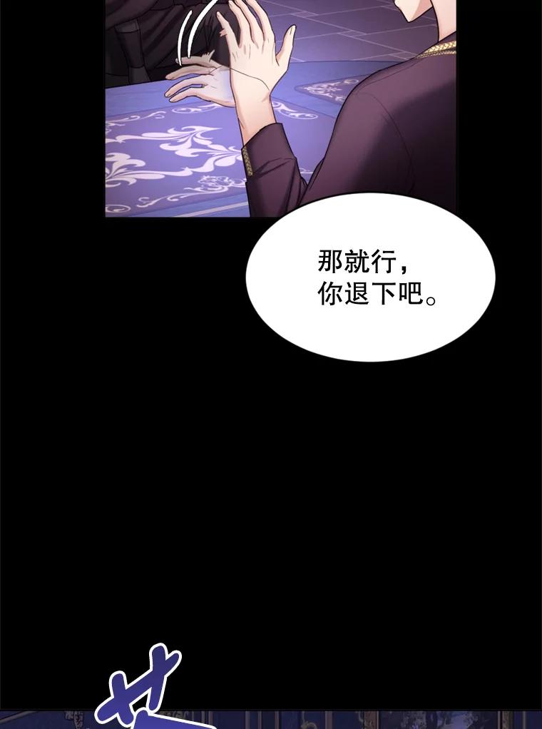 《我与仇人之子的契约婚姻》35.新婚之夜 第86页