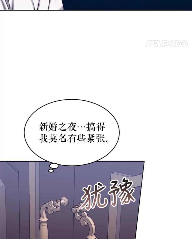《我与仇人之子的契约婚姻》35.新婚之夜 第56页
